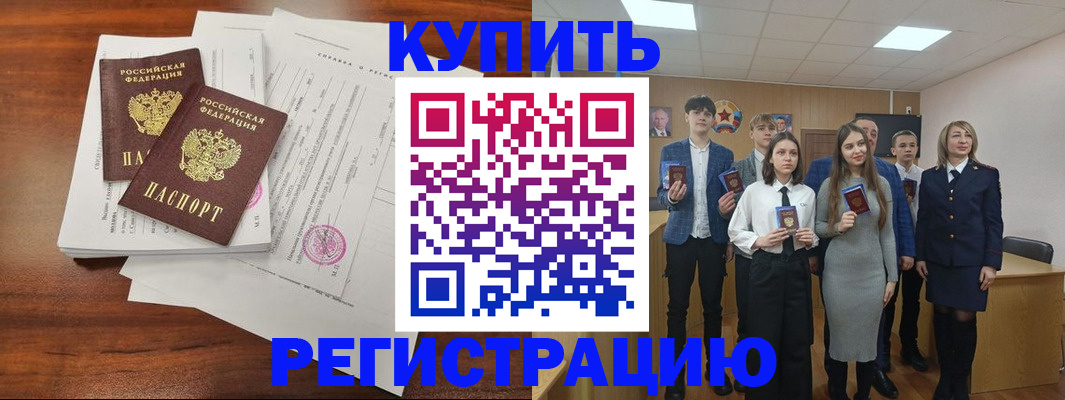 прописка регистрация в Тереке