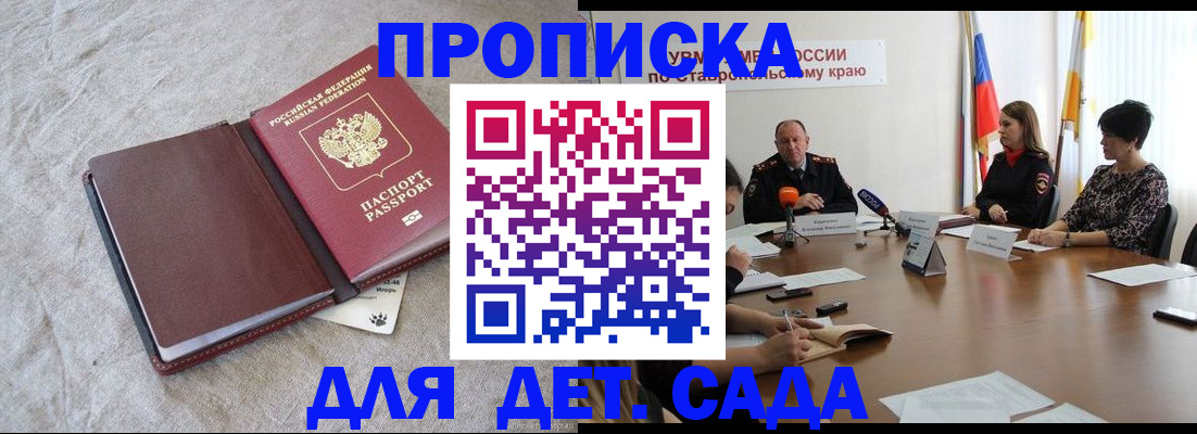 прописка ребенка в Тереке